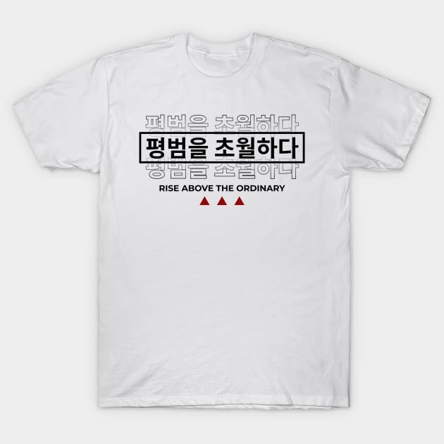 RISE ABOVE THE ORDINARY 평범을 초월하다 | Minimal Korean Hangul English Text Aesthetic Streetwear Kawaii Design | Shirt, Hoodie, Coffee Mug, Mug, Apparel, Sticker, Gift, Pins, Totes, Magnets, Pillows T-Shirt by design by rj.